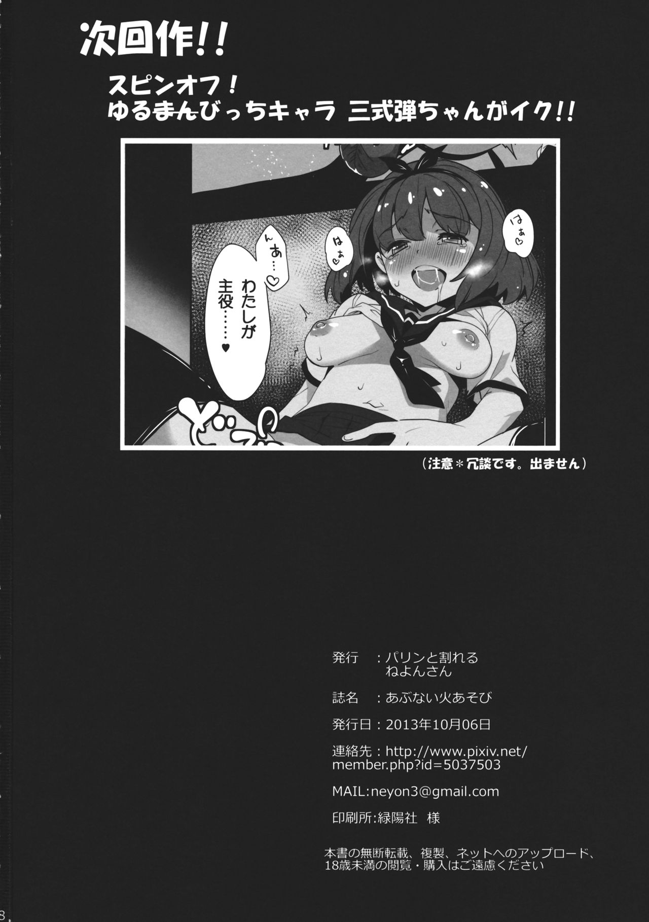 (SC61) [Parin to Wareru (Neyonsan)] Abunai Hiasobi (Kantai Collection) (サンクリ61) [パリンと割れる (ねよんさん)] あぶない火あそび (艦隊これくしょん-艦これ-)