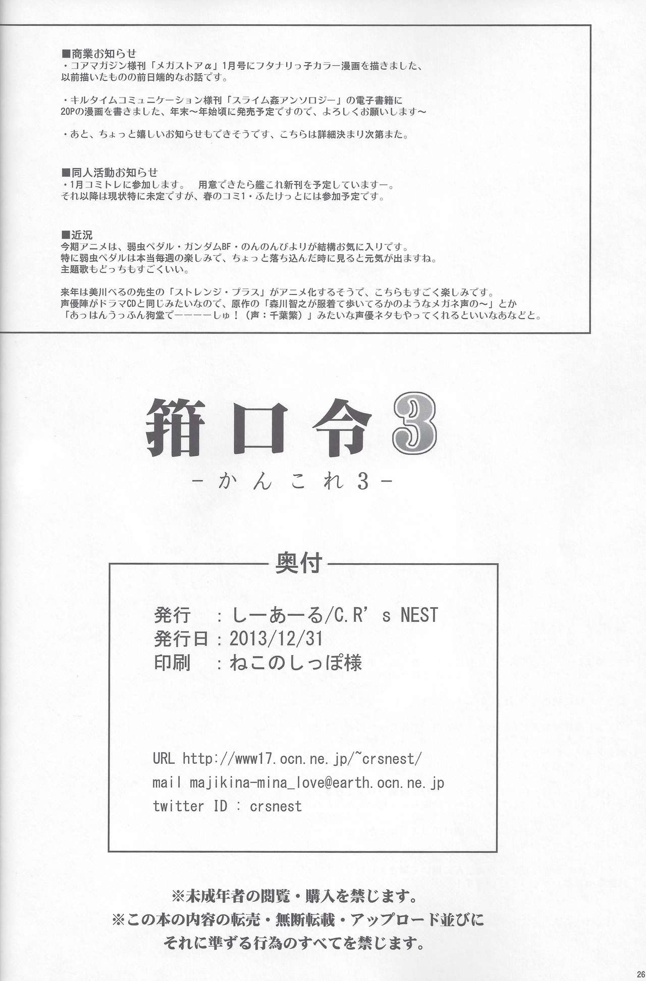 (C85) [C.R's NEST (C.R, Miyabikawa Sakura)] Kankourei 3 - KanColle 3- (Kantai Collection -KanColle-) (C85) [C.R's NEST (しーあーる,雅川佐倉)] 箝口令3-かんこれ3-  (艦隊これくしょん-艦これ-)