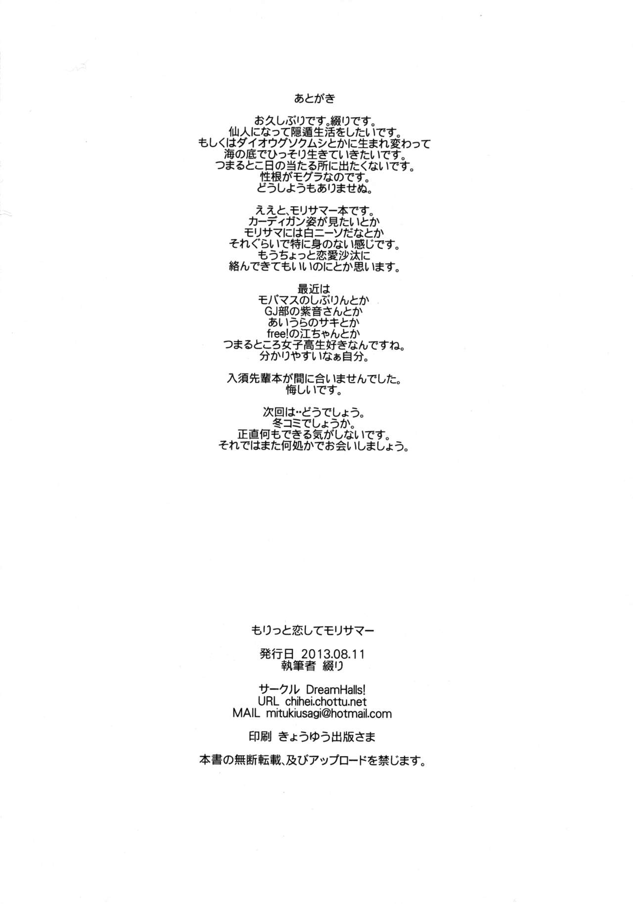 (C84) [Dream Halls! (Tsuzuri)] Moritto Koishite Mori Summer (Chuunibyou Demo Koi ga Shitai!) (C84) [Dream Halls! (綴り)] もりっと恋してモリサマー (中二病でも恋がしたい!)