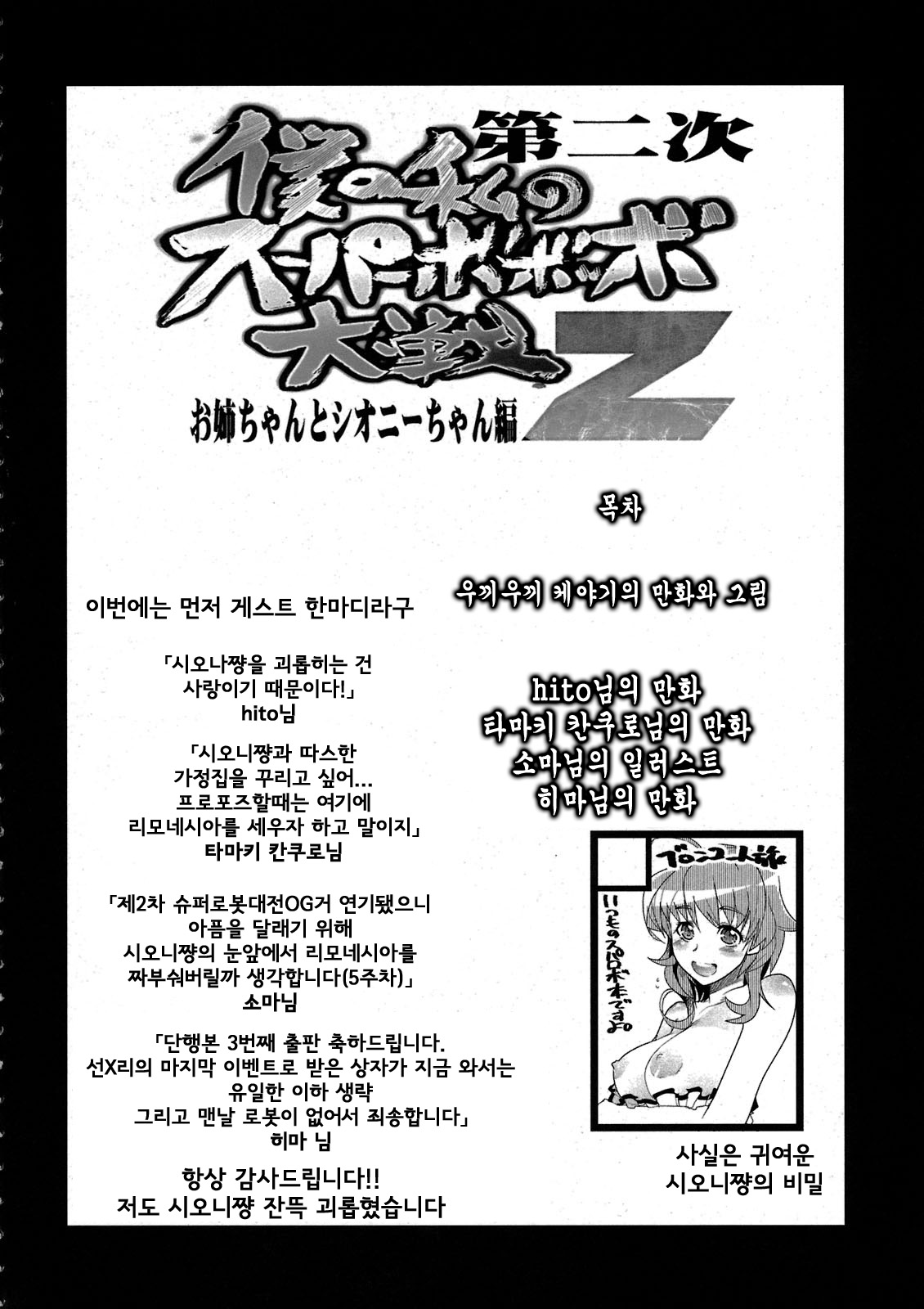 (C80) [Bronco Hitoritabi (Uchi-Uchi Keyaki)] Dainiji Boku no Watashi no Super Bobobbo Taisen Z Oneechan to Ceony-chan Hen (Super Robot Wars Z 2nd) [Korean] (C80) [ブロンコ一人旅(内々けやき)] 第二次僕の私のスーパーボボッボ大戦Z (スーパーロボット大戦 Z 2 ) [韓国翻訳]
