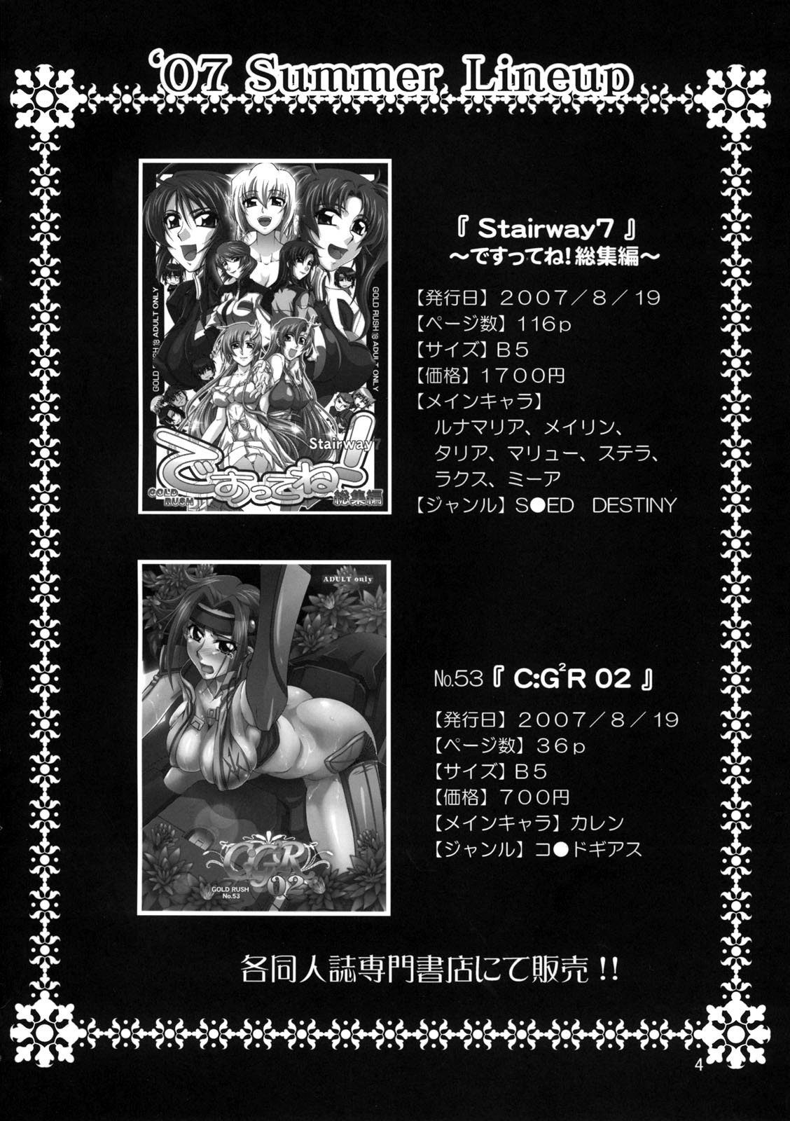 (C72) [GOLD RUSH (Suzuki Address)] A Diva of Healing II (Kidou Senshi Gundam SEED DESTINY) [English] [EHCOVE] [Decensored] (C72) [GOLD RUSH (鈴木あどれす)] A Diva of Healing II (機動戦士ガンダムSEED DESTINY) [英訳] [無修正]
