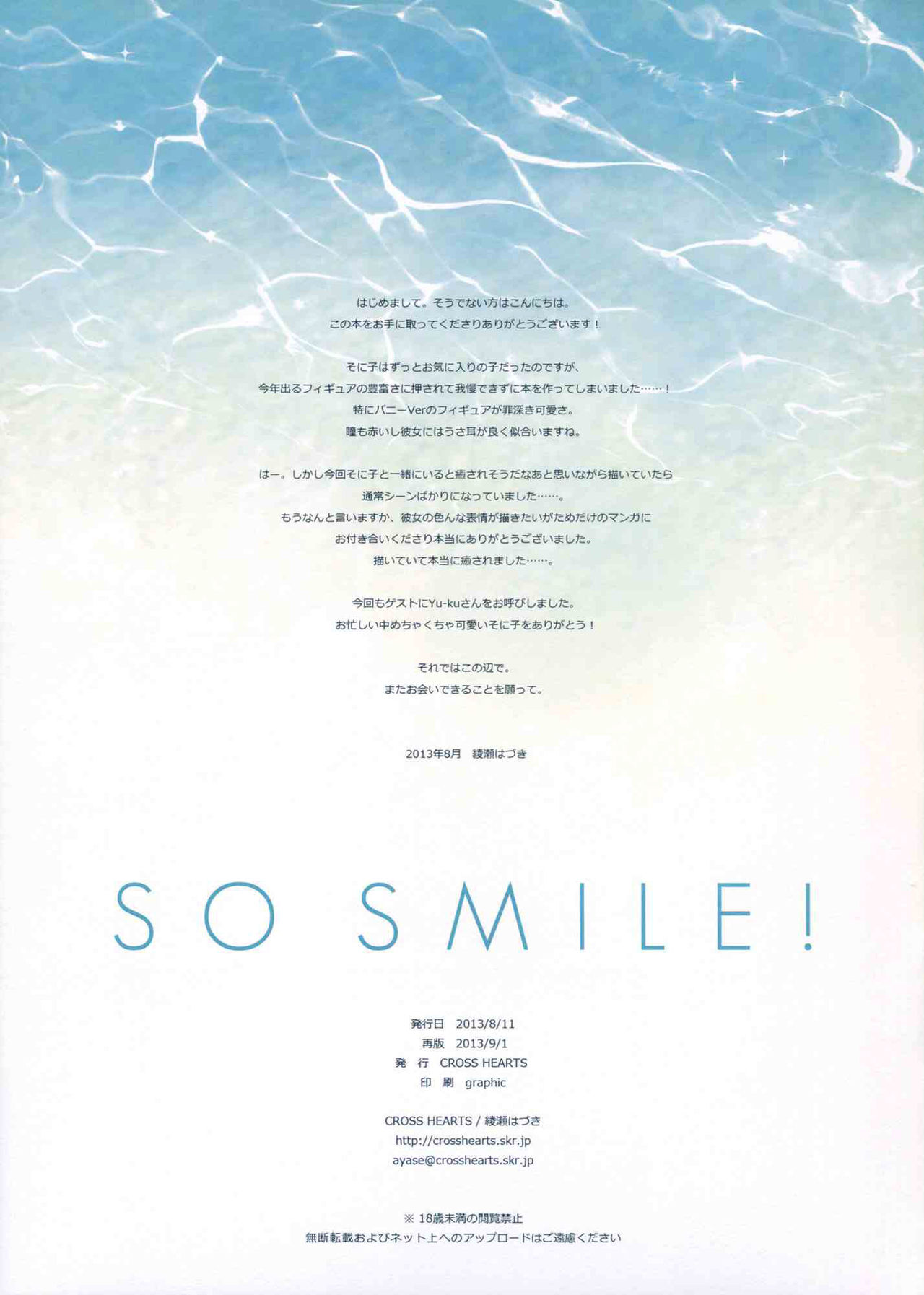 [CROSS HEARTS (Ayase Hazuki)] SO SMILE! | ¡SO Sonrie! (Super Sonico) [Spanish] =P666HF= [2013-09-01] [CROSS HEARTS (綾瀬はづき)] SO SMILE! (すーぱーそに子) [スペイン翻訳] [2013年9月1日]