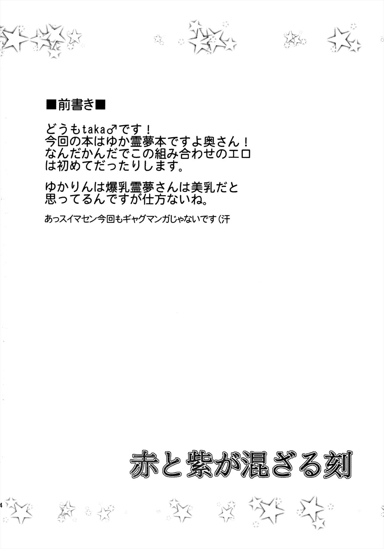 (C81) [+5 (taka♂)] Aka to Murasaki ga Mazaru Toki (Touhou Project) (C81) [+5 (taka♂)] 赤と紫が混ざる刻 (東方Project)