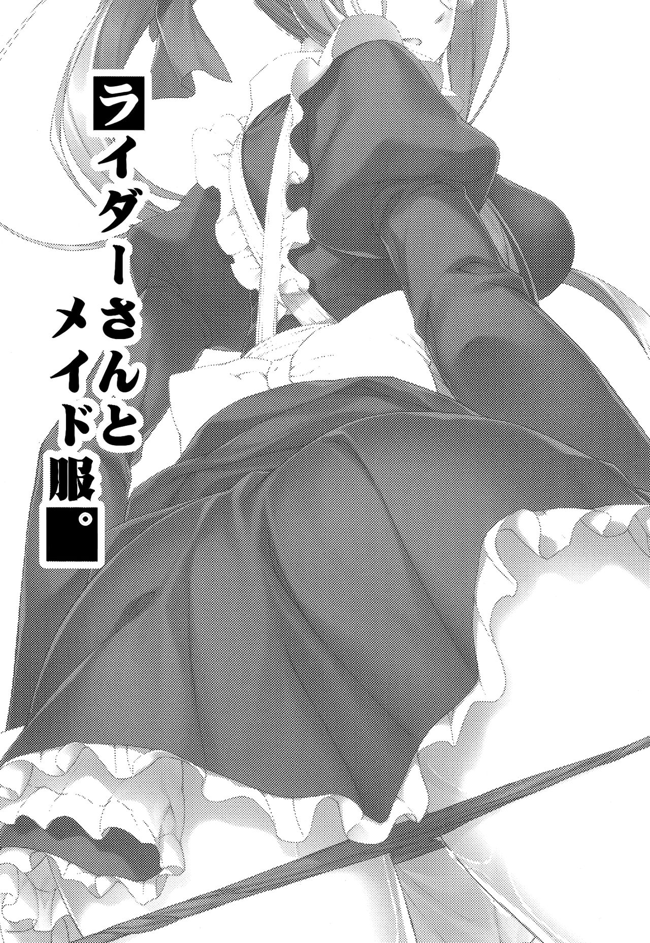 (C85) [S.S.L (Yanagi)] Rider-san to Maid Fuku. (Fate/stay night) [English] [Life4Kaoru] (C85) [S.S.L (柳)] ライダーさんとメイド服。(Fate/stay night) [英訳]