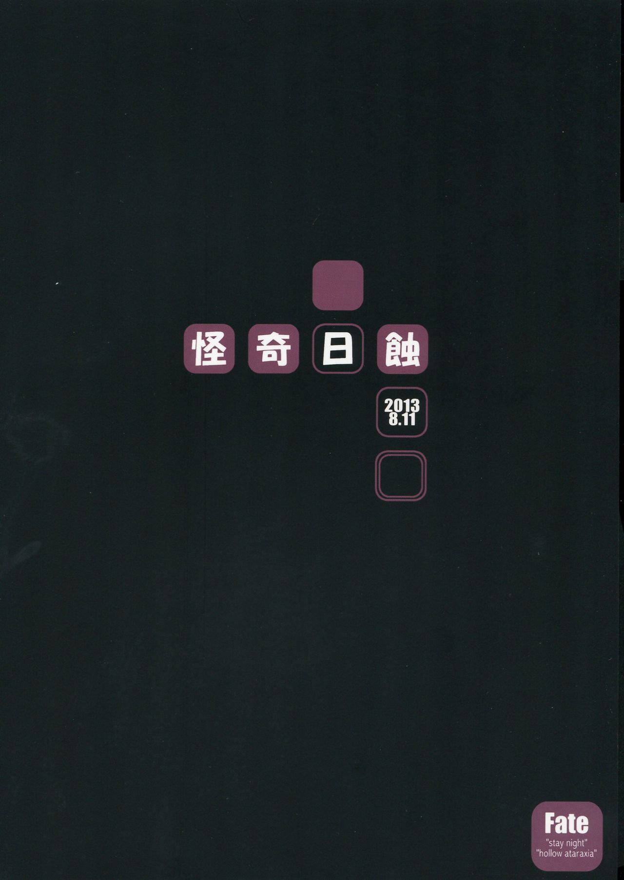 (C84) [Kaiki Nisshoku (Ayano Naoto)] R.O.D 8 -Rider or Die 8- (Fate/hollow ataraxia) [Korean] (C84) [怪奇日蝕 (綾野なおと)] R.O.D 8 -Rider or Die 8- (Fate/hollow ataraxia) [韓国翻訳]