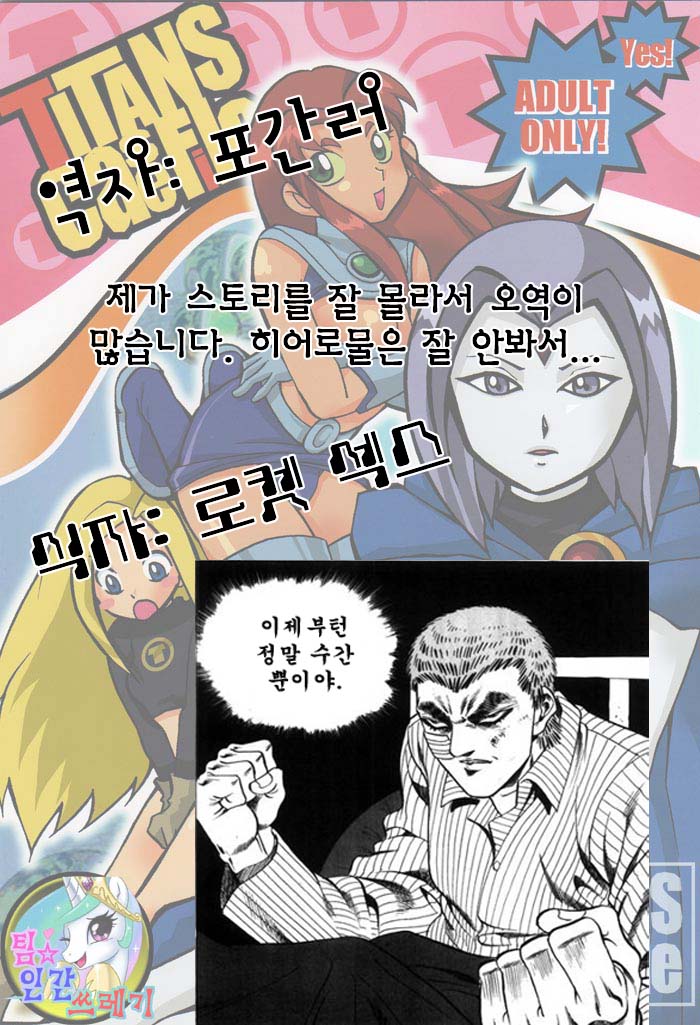 (SC30) [Bumsign (Hatoya Kobayashi)] TITANS Case File (Teen Titans) [Korean] (サンクリ30) [Bumsign (ハトヤ小林)] TITANS Case File (ティーンタイタンズ) [韓国翻訳]