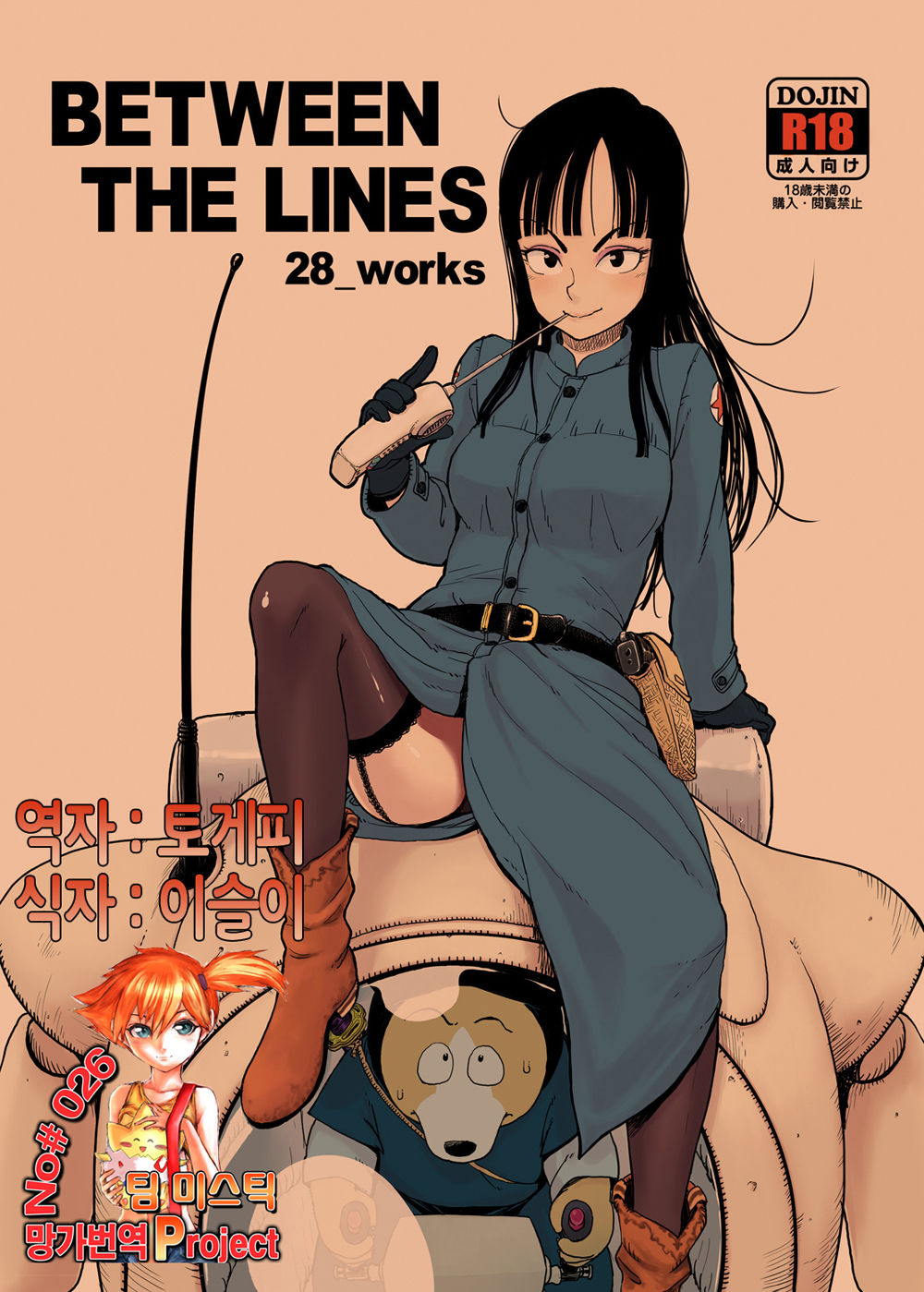[28_works (Various)] BETWEEN THE LINES (Dragon Ball) [Korean] [Team Mystic] [Digital] [28_works (よろず)] BETWEEN THE LINES (ドラゴンボール) [韓国翻訳] [DL版]