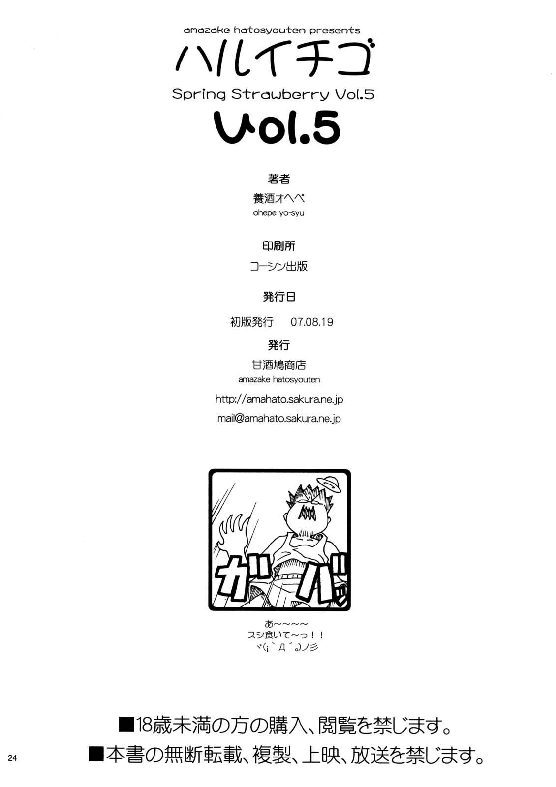 [Yoshu Ohepe] - Spring Strawberry 5 - Haruichigo vol.5 (ichigo) - (Oral, Regular Sex, Big Breasts, Doujin, English)[Brolen] 