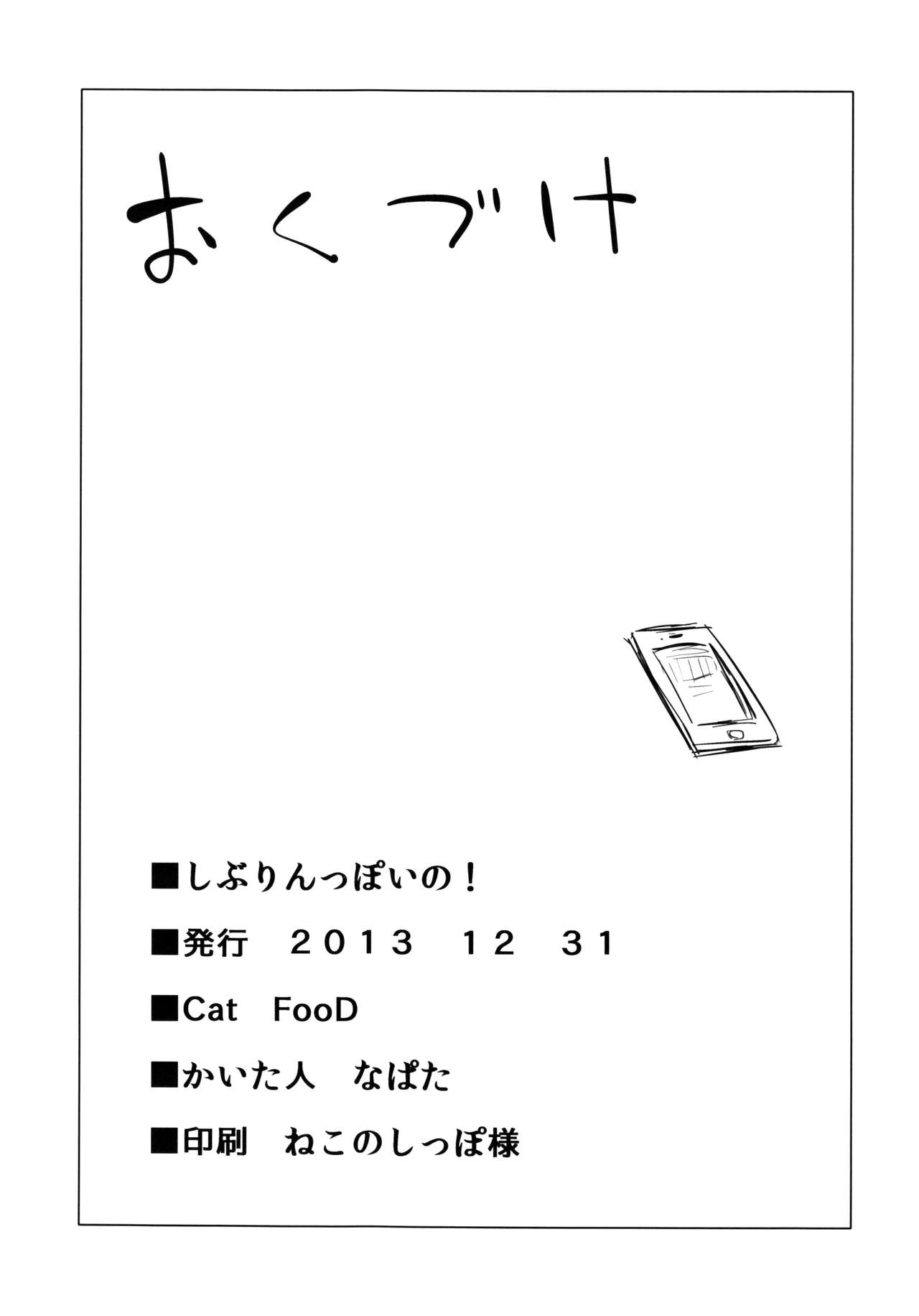 (C85) [Cat Food (NaPaTa)] Shiburin-ppoi no! | 시부린답게! (THE IDOLM@STER CINDERELLA GIRLS) [Korean] [Team Dog Drip] (C85) [Cat FooD (なぱた)] しぶりんっぽいの! (アイドルマスター シンデレラガールズ) [韓国翻訳]