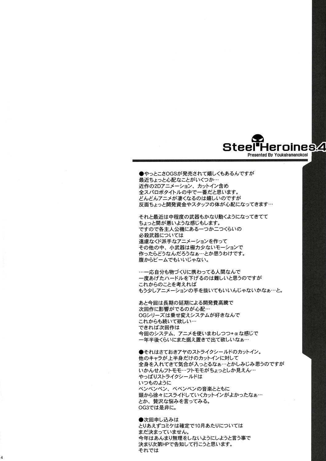 (C72) [Youkai Tamanokoshi (Chiro)] STEEL HEROINES vol.4 (Super Robot Wars) [Korean] {BIGBAE} (C72) [ようかい玉の輿 (CHIRO)] Steel Heroines vol.4 (スーパーロボット大戦) [韓国翻訳]