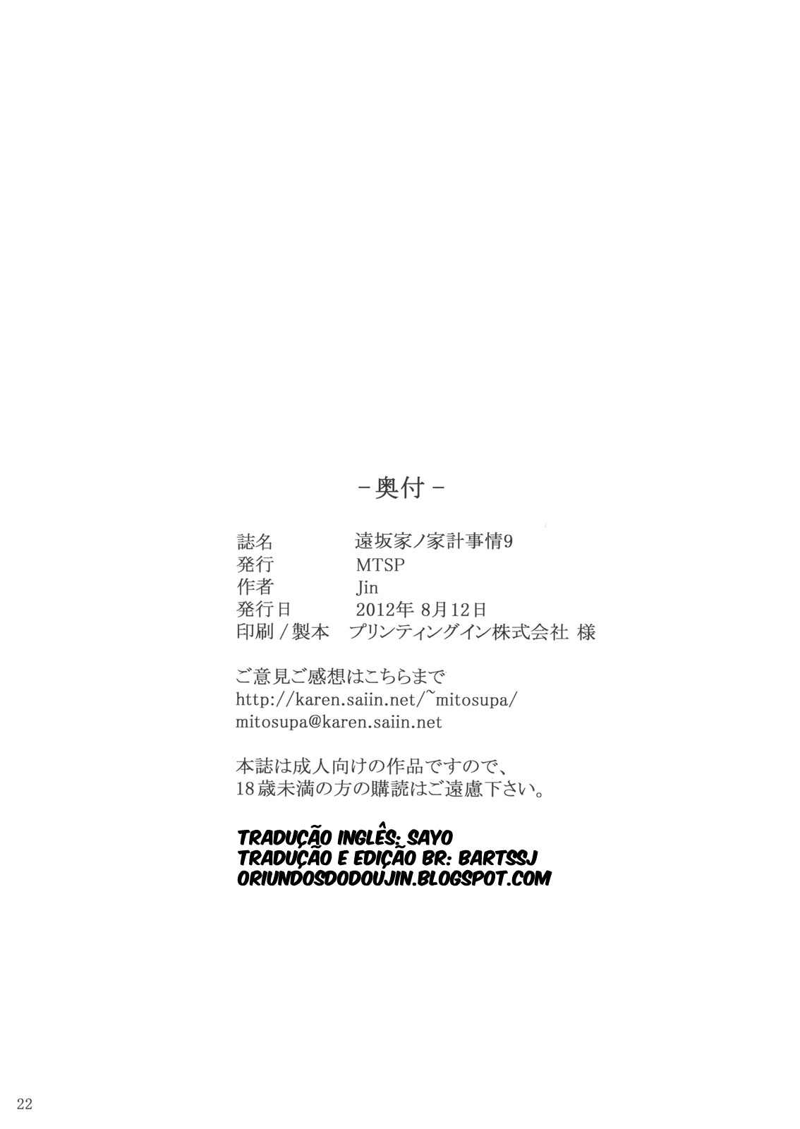 (C82) [MTSP (Jin)] Tohsaka-ke no Kakei Jijou 9 (Fate/stay night) [Portuguese] (C82) [MTSP (Jin)] 遠坂家ノ家計事情 9 (Fate／stay night) [ポルトガル翻訳]