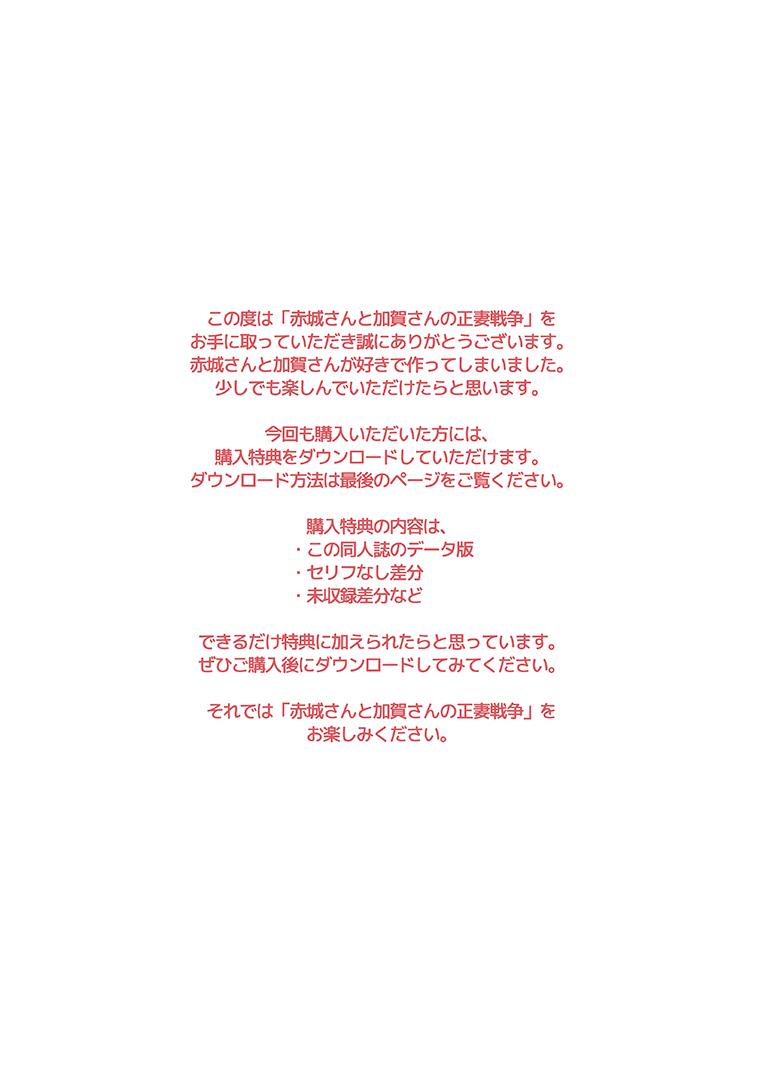 [Re:Cre@tors (Hiiragi Hajime)] Akagi-san to Kaga-san no Seisai Sensou (Kantai Collection) [Digital] [Re:Cre@tors (柊はじめ)] 赤城さんと加賀さんの正妻戦争 (艦隊これくしょん-艦これ-) [DL版]