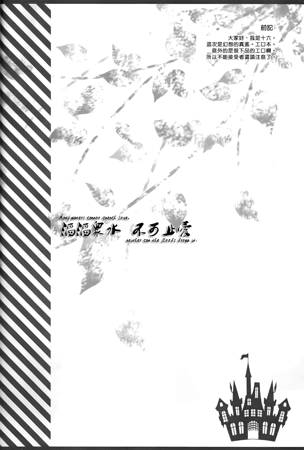 (Renai Survival) [Juurokugoh (Tohru)] Yuusha Makoto to Nyaou Haruka no Kaikou (Free!) [Chinese] (恋愛サバイバル) [十六號 (十六)] 勇者マコトとにゃ王ハルカの邂逅 (Free!) [中国翻訳]