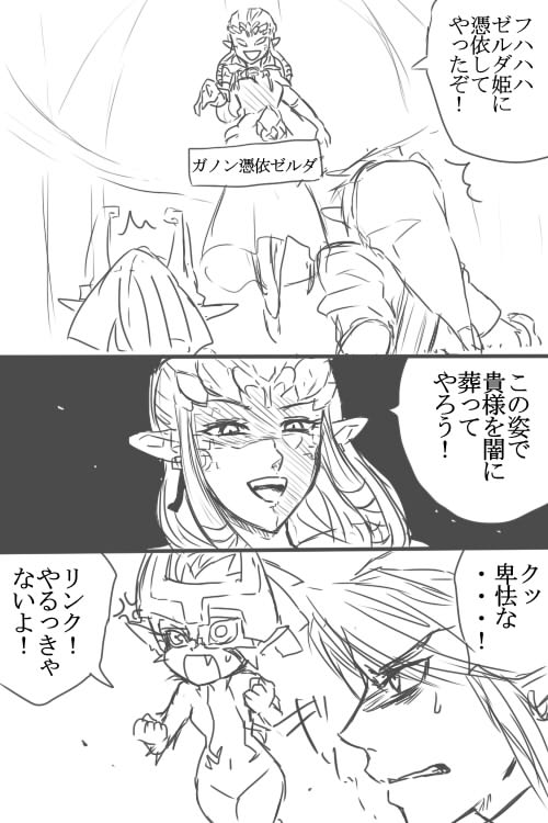 [Wasabi] Zelda-san to Shoubu Shiyo! (The Legend of Zelda) [わさび] ゼルダさんと勝負しよ！ (ゼルダの伝説)