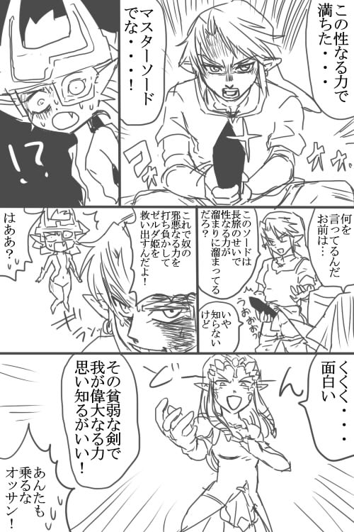 [Wasabi] Zelda-san to Shoubu Shiyo! (The Legend of Zelda) [わさび] ゼルダさんと勝負しよ！ (ゼルダの伝説)