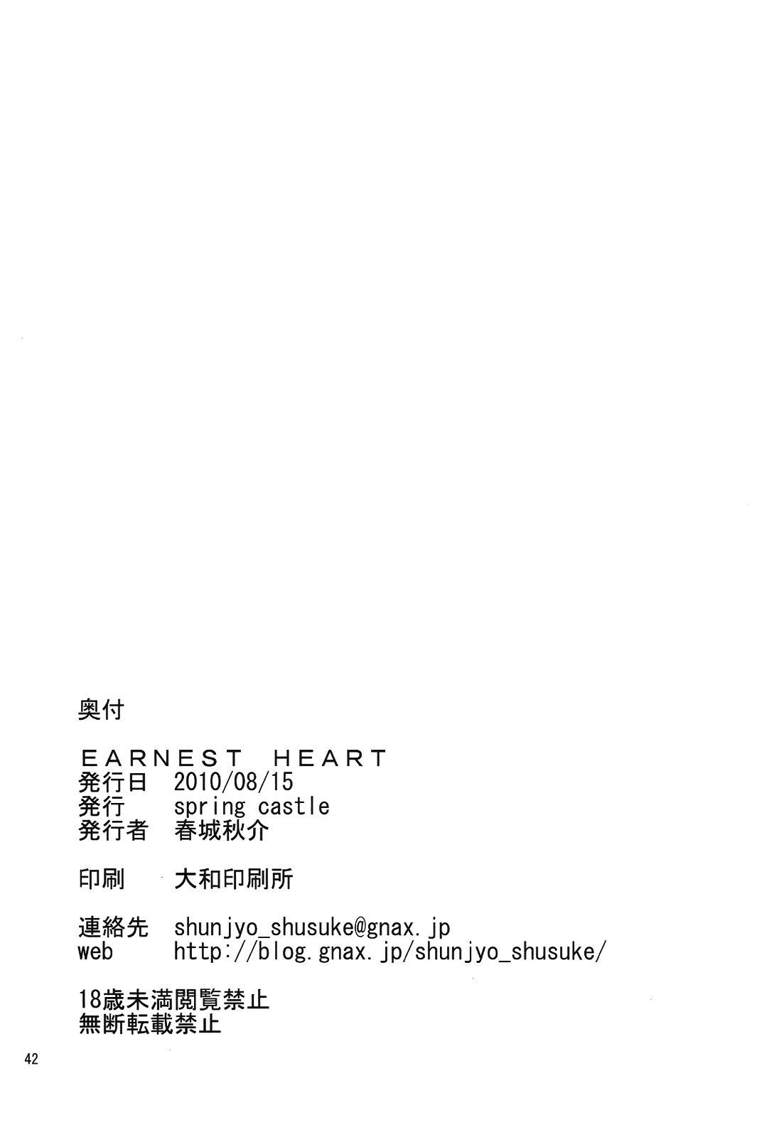 (C78) [spring castle (Shunjou Shuusuke)] EARNEST HEART (The Melancholy of Haruhi Suzumiya) [Chinese] [射滿禁止事項整個禁止事項的的滾燙禁止事項漢化組] (C78) [spring castle (春城秋介)] EARNEST HEART (涼宮ハルヒの憂鬱)  [中国翻訳]