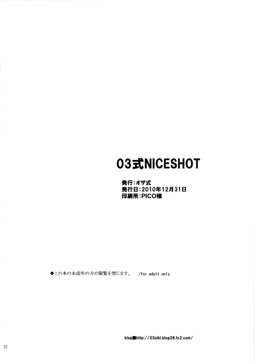 (C79) [Ozashiki (Sunagawa Tara)] 03 Shiki NICESHOT (Street Fighter) [Chinese] (C79) [オザ式 (砂川多良)] 03式NICESHOT (ストリートファイター) [中国翻訳]