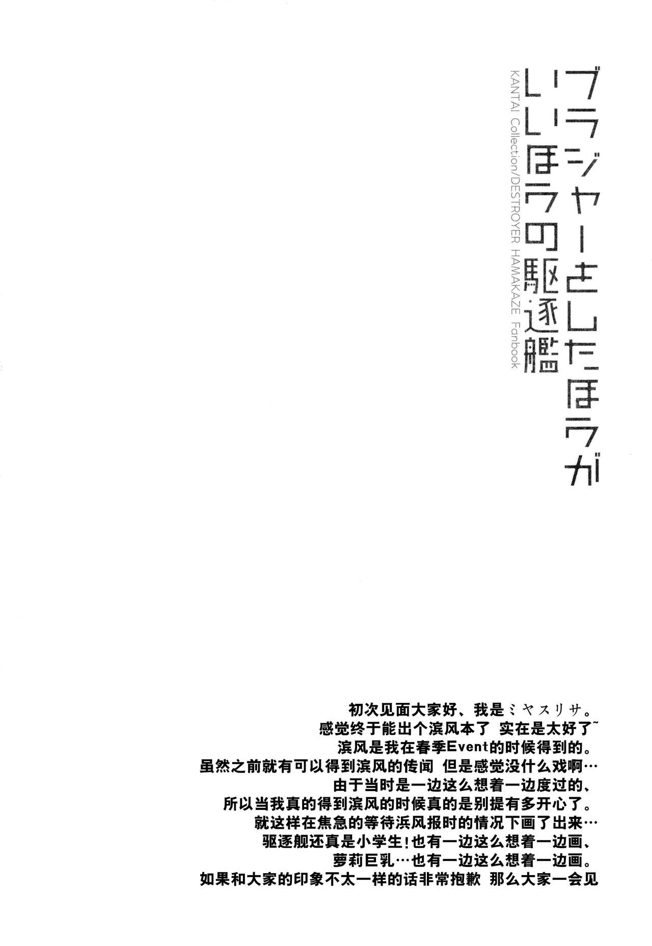 (C86) [D.N.A.Lab. (Miyasu Risa)] Brassiere wo Shita Hou ga Ii Hou no Kuchikukan (Kantai Collection -KanColle-) [Chinese] [CE家族社] (C86) [D・N・A.Lab. (ミヤスリサ)] ブラジャーをしたほうがいいほうの駆逐艦 (艦隊これくしょん -艦これ-) [中国翻訳]