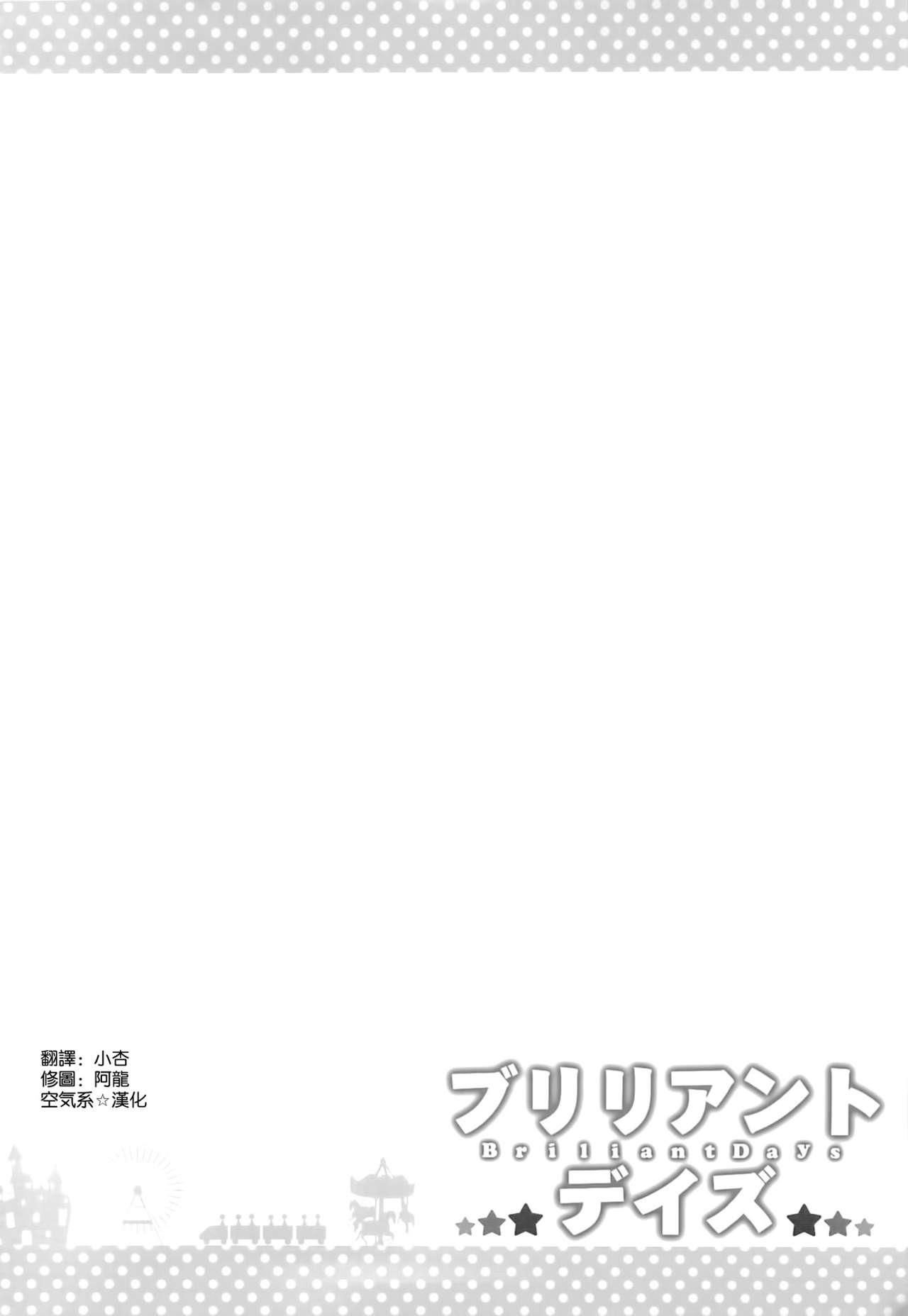 (C86) [Fujiya (Nectar)] Brilliant Days (Amagi Brilliant Park) [Chinese] [空気系☆漢化] (C86) [ふじ家 (ねくたー)] ブリリアントデイズ (甘城ブリリアントパーク) [中国翻訳]