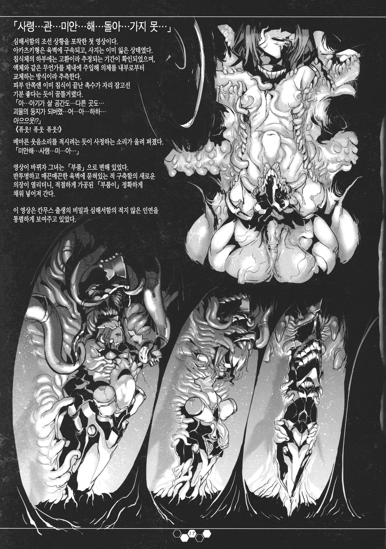 (C85) [SHIS (Z-Ton)] THE ABYSS (Kantai Collection -KanColle-) [Korean] {PIROS 3} (C85) [SHIS (Zトン)] THE ABYSS (艦隊これくしょん -艦これ-) [韓国翻訳]