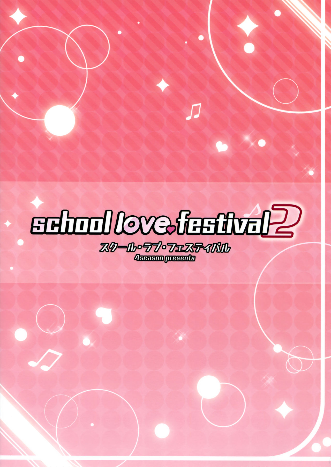 (C86) [4season (Saeki Nao)] school love festival2 (Love Live!) (C86) [4season (彩季なお)] school love festival2 (ラブライブ!)