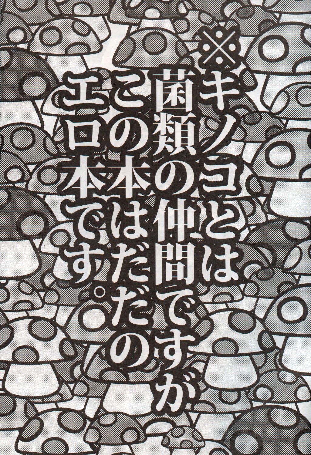 (Boku no Hero 5) [Sumikko, Unky (Kaina, Unko Yoshida)] Kinoko (Tiger & Bunny) (僕のヒーロー5) [sumikko, UNKY (カイナ, うんこ吉田)] キノコ (TIGER & BUNNY)
