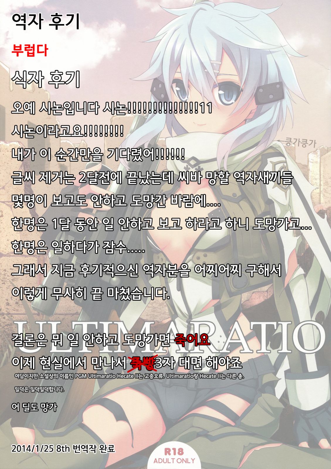 (C84) [Seven Days Holiday (Shinokawa Arumi, Koga Nozomu)] ULTIMARATIO (Sword Art Online) [Korean] [T.K.] (C84) [セブンデイズホリディ (篠川あるみ、古我望)] ULTIMARATIO (ソードアート・オンライン) [韓国翻訳]
