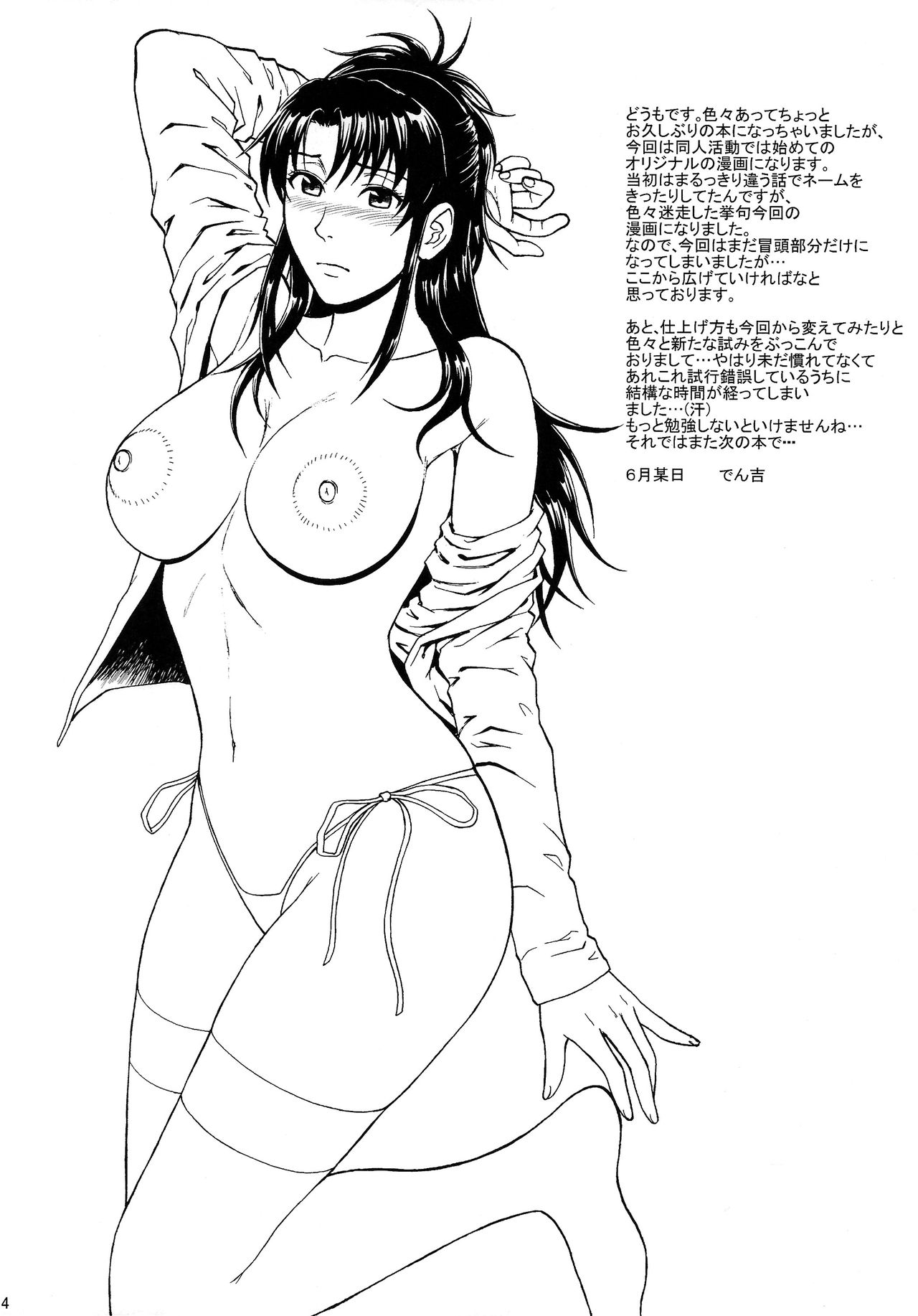 (SC64) [Bakuretsu Fusen (Denkichi)] Sister Crisis (サンクリ64) [爆裂風船 (でん吉)] シスタークライシス