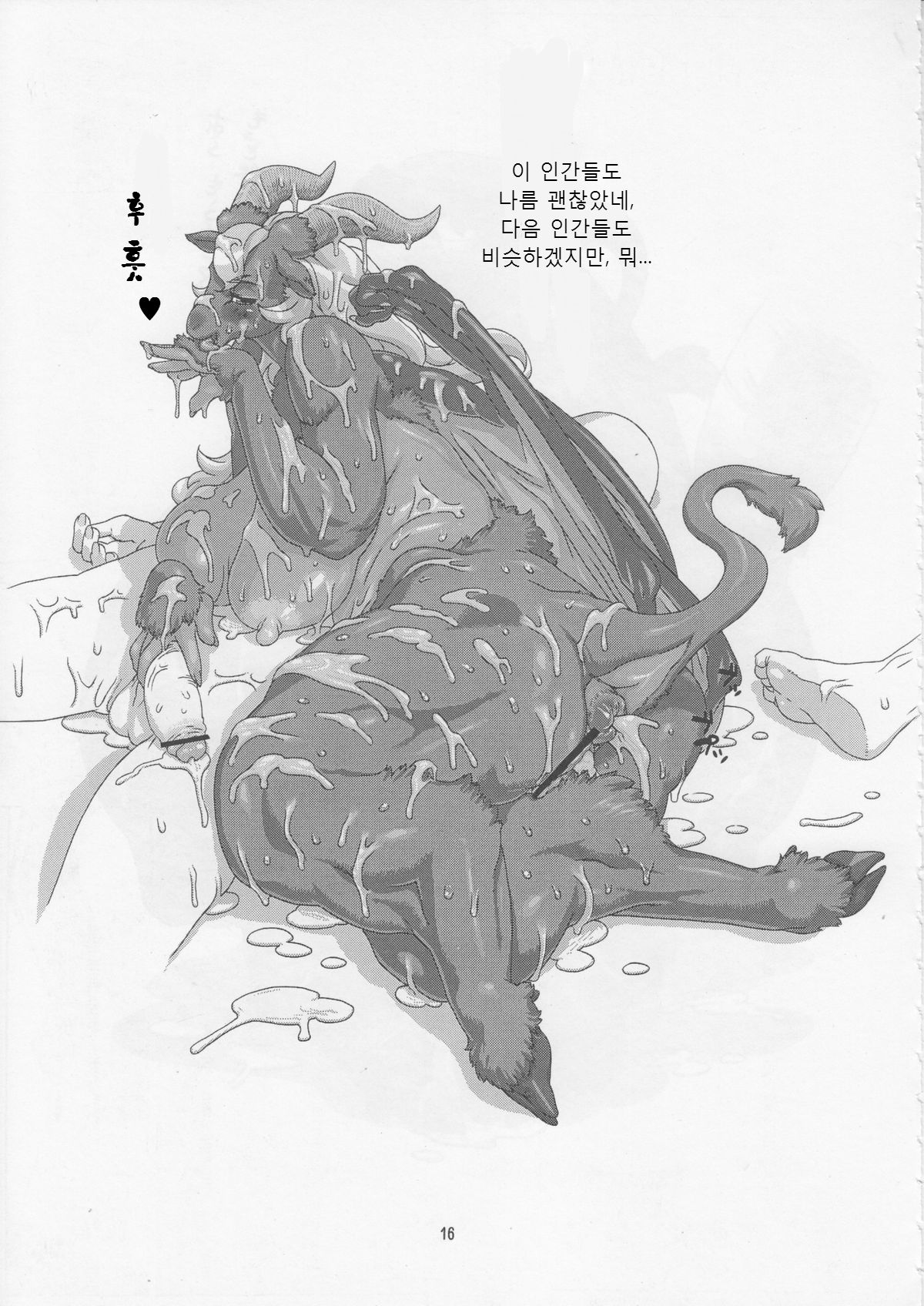 [Nezumi] Book of the Beast 14 [TeamEmchangLife] [Korean] 