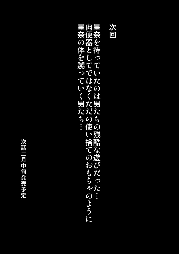 [Mitsuki no Mori] Sena wa Niku Dorei ~Kanzenban~ (Boku wa Tomodachi ga Sukunai) [林樹の森～ミツキノモリ～] 星奈は肉奴隷 ～完全版～ (僕は友達が少ない)