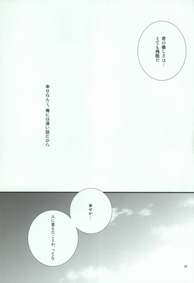 (C78) [MGN (Shimizu Aoto)] Sougetsu Chuuten (Durarara!!) (C78) [MGN (清水アオト)] 蒼月中天 (デュラララ!!)