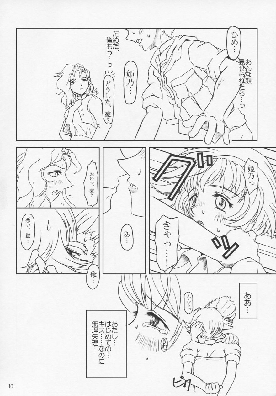 (C60) [Fetish Children (Apploute)] Hime no omo-kage (Shin Shirayuki hime Densetsu Pretear) (C60) [Fetish Children (あっぷるーと)] プリーティア ひめのおもかげ (新白雪姫伝説プリーティア)