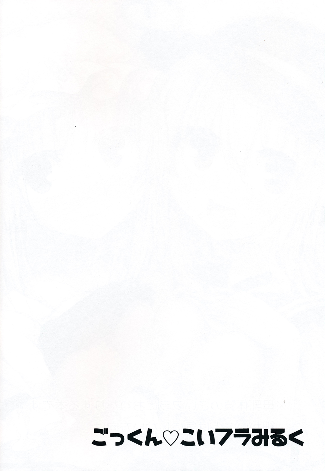 (Kouroumu 10) [Aoirokanata (Shikitani Asuka)] Gokkun KoiFla Milk - Koishi & Fran's Milk (Touhou Project) [Chinese] [CE家族社] (紅楼夢10) [蒼色彼方 (色谷あすか)] ごっくん♡こいフラみるく (東方Project) [中国翻訳]