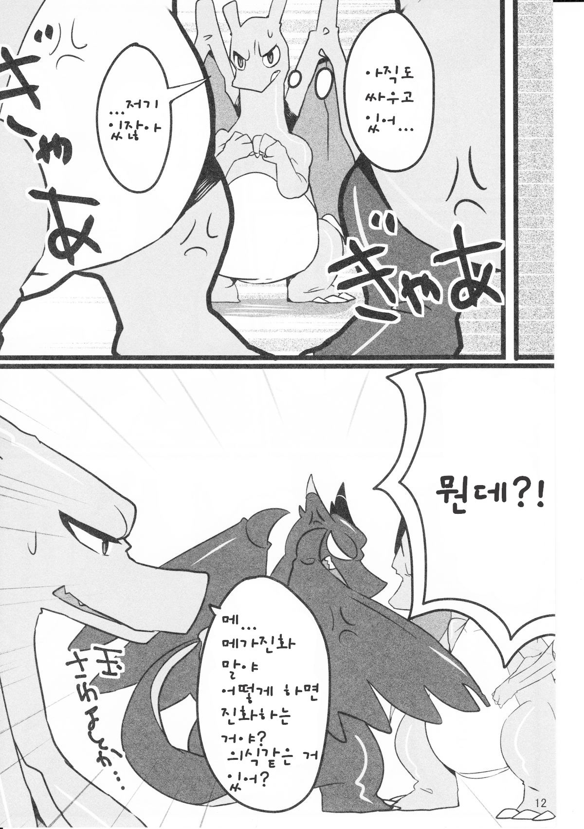 (Kemoket 3) [Kemorun (Hakuari)] Liza Liza Liza! (Pokémon X and Y) [Korean] [TeamEmchangLife] (けもケット3) [けもるん (はくあり)] リザリザリザ! (ポケットモンスター X・Y) [韓国翻訳]