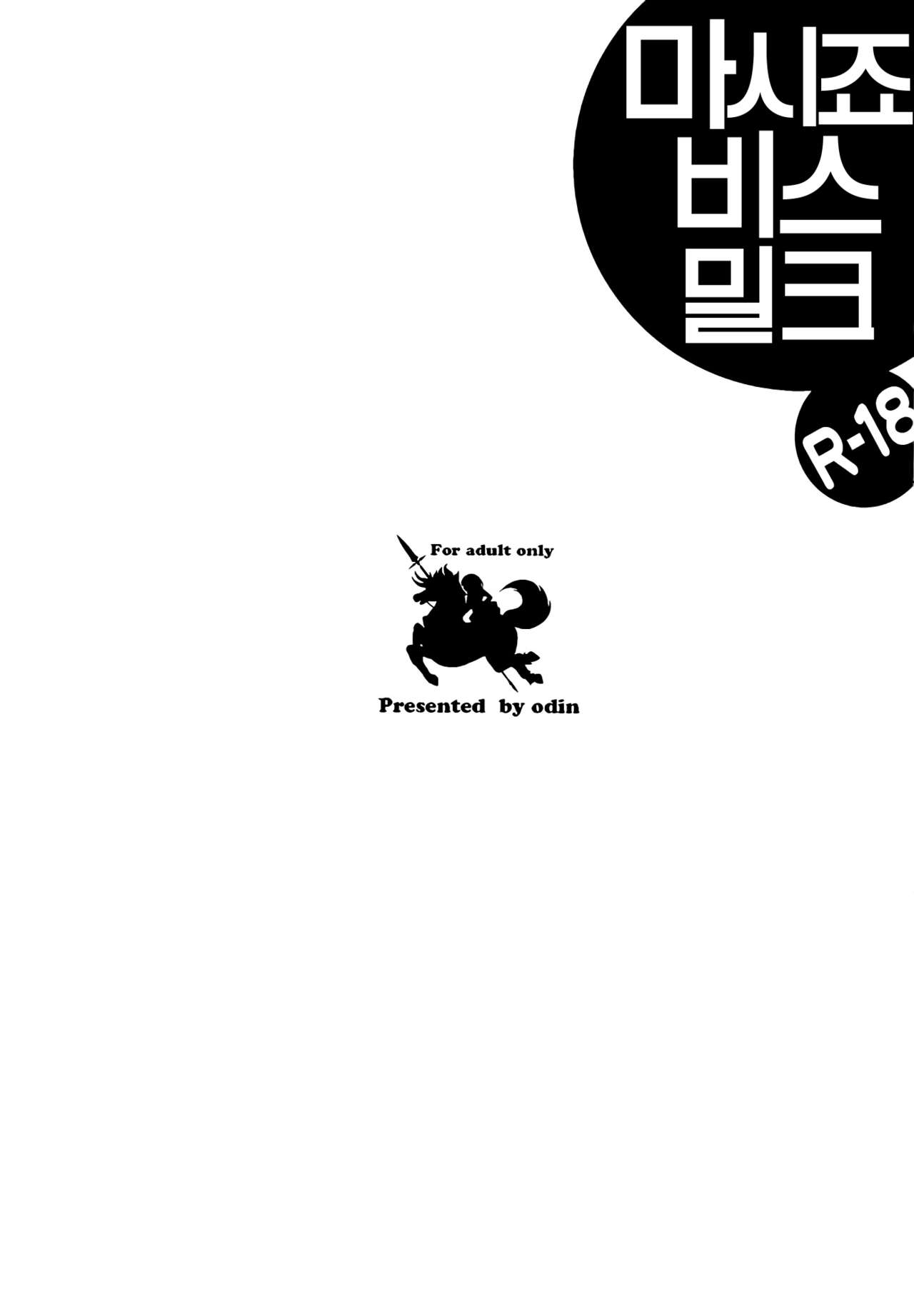 (C86) [odin (Kurokawa IZUMI)] Nomimasho Bismilk (Kantai Collection -KanColle-) [Korean] {Regularpizza} (C86) [odin (黒川izumi)] 飲みましょビスみるく (艦隊これくしょん -艦これ-) [韓国翻訳]