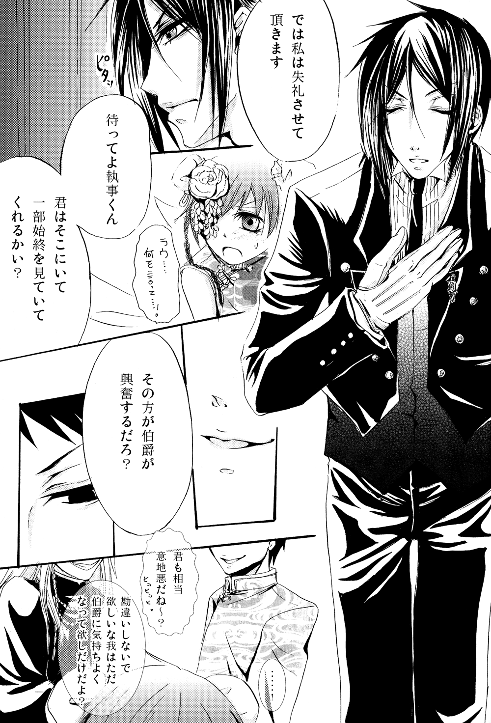 [megaromaniac (Megunoji)] Cendrillon (Black Butler) [megaromaniac (めぐのじ)] Cendrillon (黒執事)