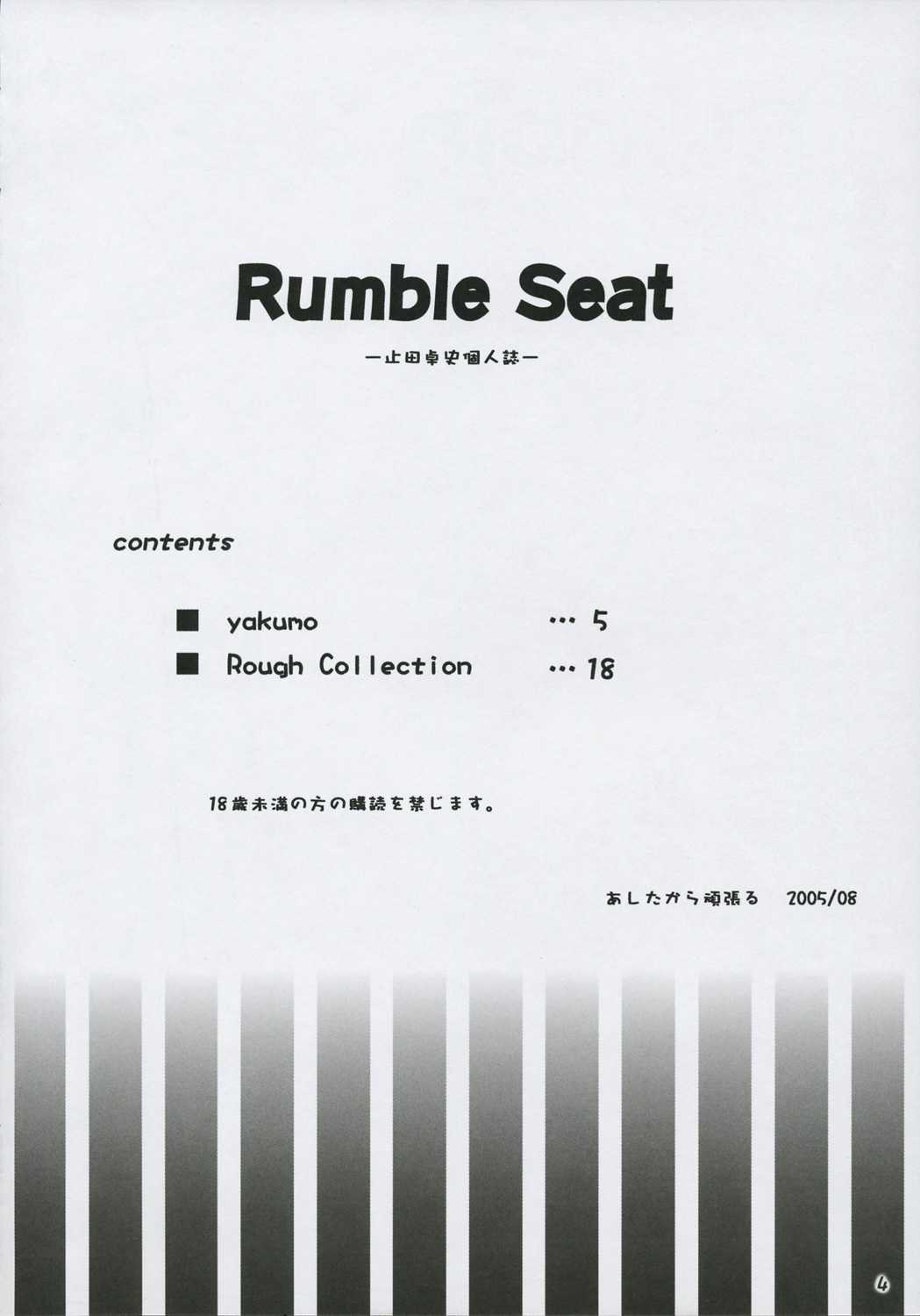 [ashita kara ganbaru] Rumble Seat (School Rumble) 