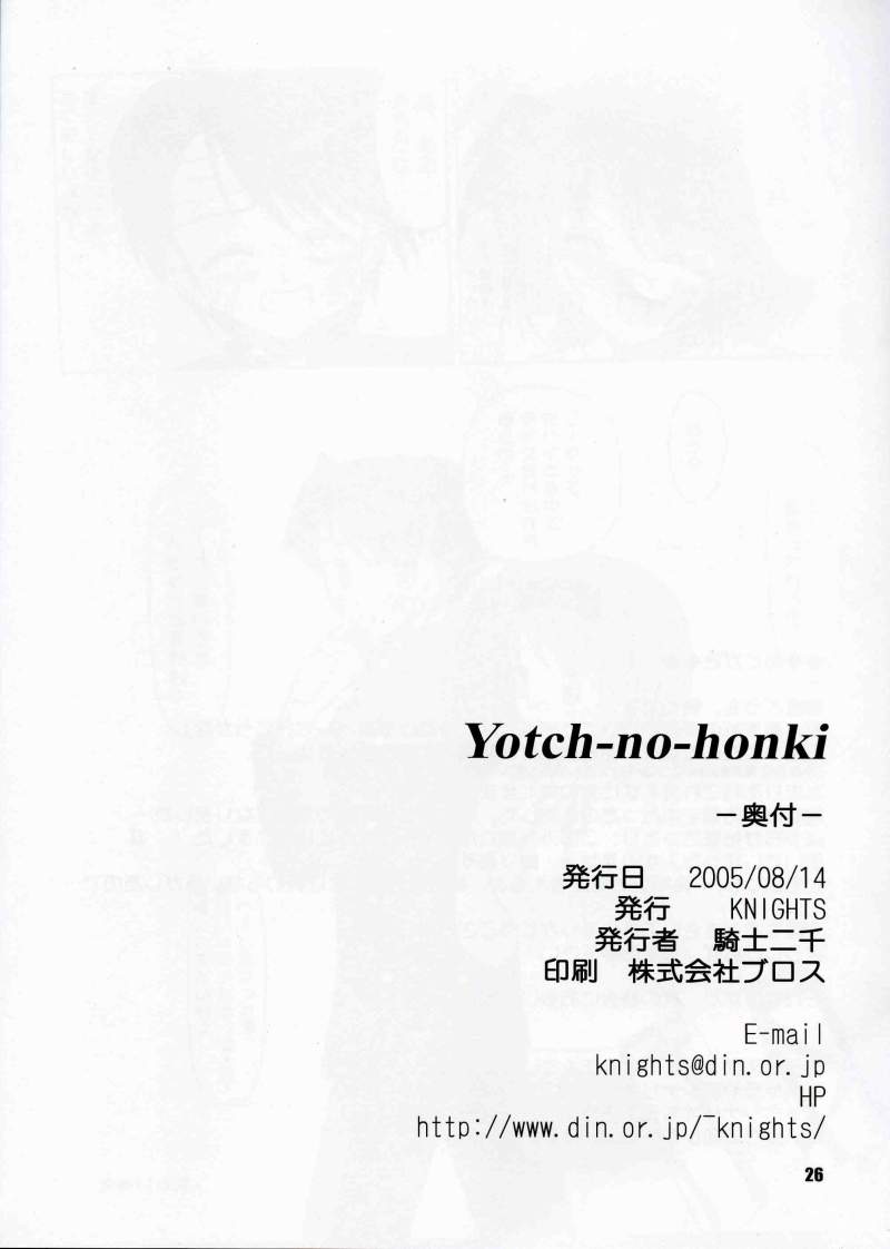 [KNIGHTS] Yotch-no-honki (ToHeart 2) [KNIGHTS] Yotch-no-honki (トゥハート2)