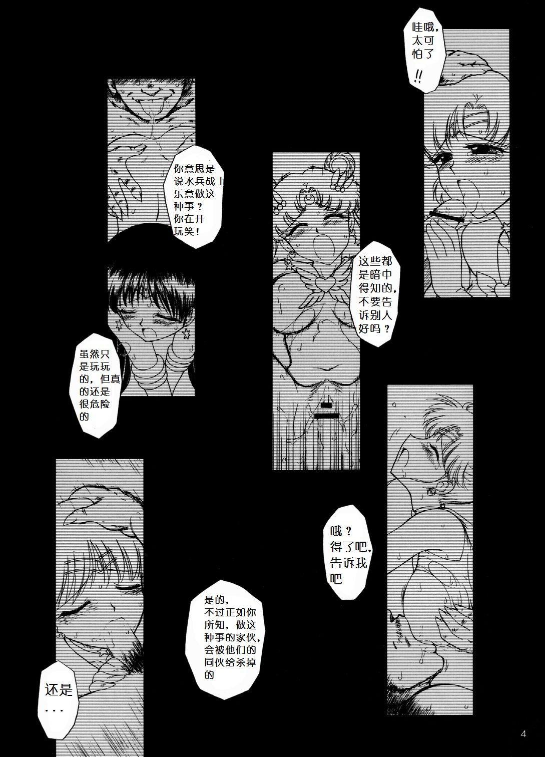 [BLACK DOG (Kuroinu Juu)] Sex Pistols+ (Bishoujo Senshi Sailor Moon) [Chinese] [2005-04-20] [BLACK DOG (黒犬獣)] SEX PISTOLS+ (美少女戦士セーラームーン) [中国翻訳] [2005年4月20日]