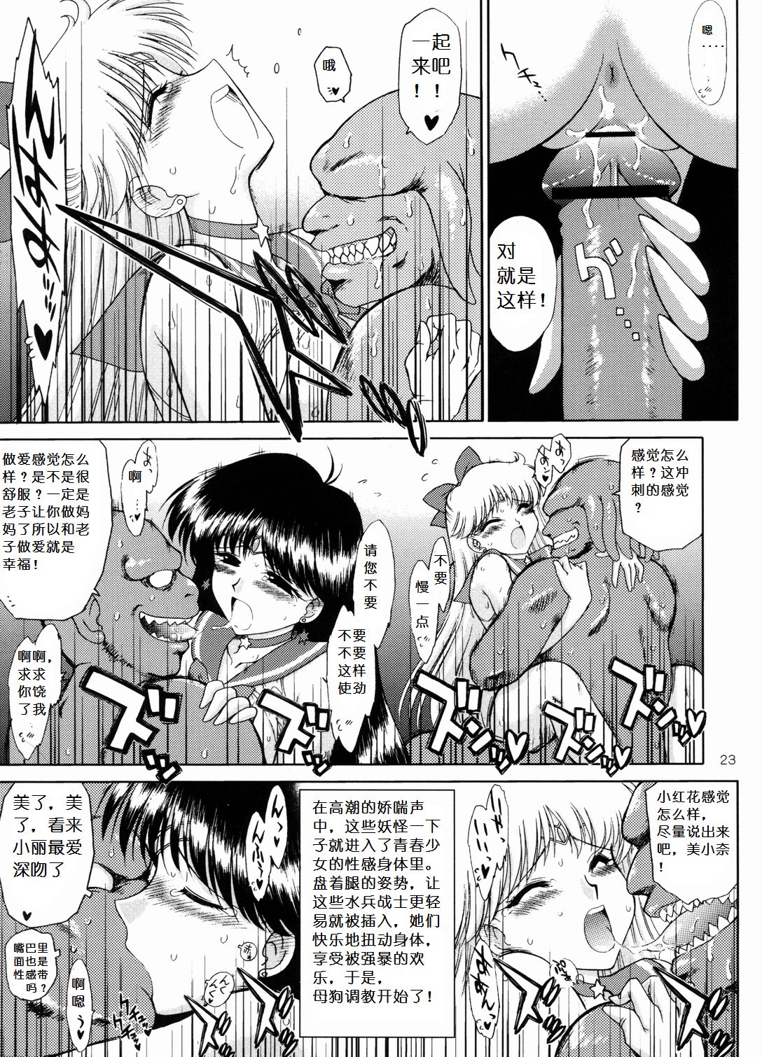 [BLACK DOG (Kuroinu Juu)] Sex Pistols+ (Bishoujo Senshi Sailor Moon) [Chinese] [2005-04-20] [BLACK DOG (黒犬獣)] SEX PISTOLS+ (美少女戦士セーラームーン) [中国翻訳] [2005年4月20日]