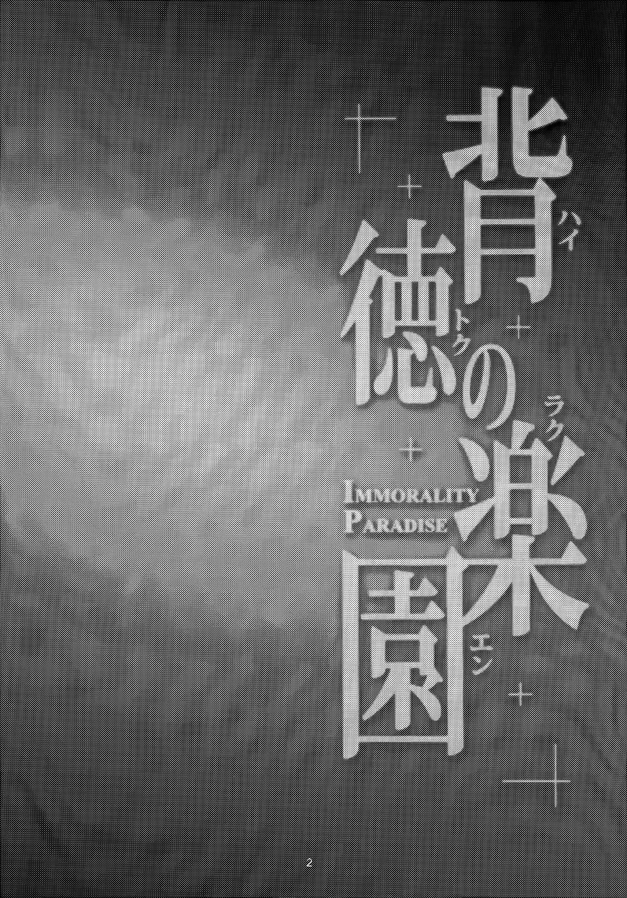 (C87) [WindArTeam (WindArt)] Haitoku no Rakuen - Immorality Paradise (Love Live!) [Chinese] [无毒汉化组] (C87) [風芸WindArTeam (WindArt)] 背徳の楽園 (ラブライブ!) [中国翻訳]