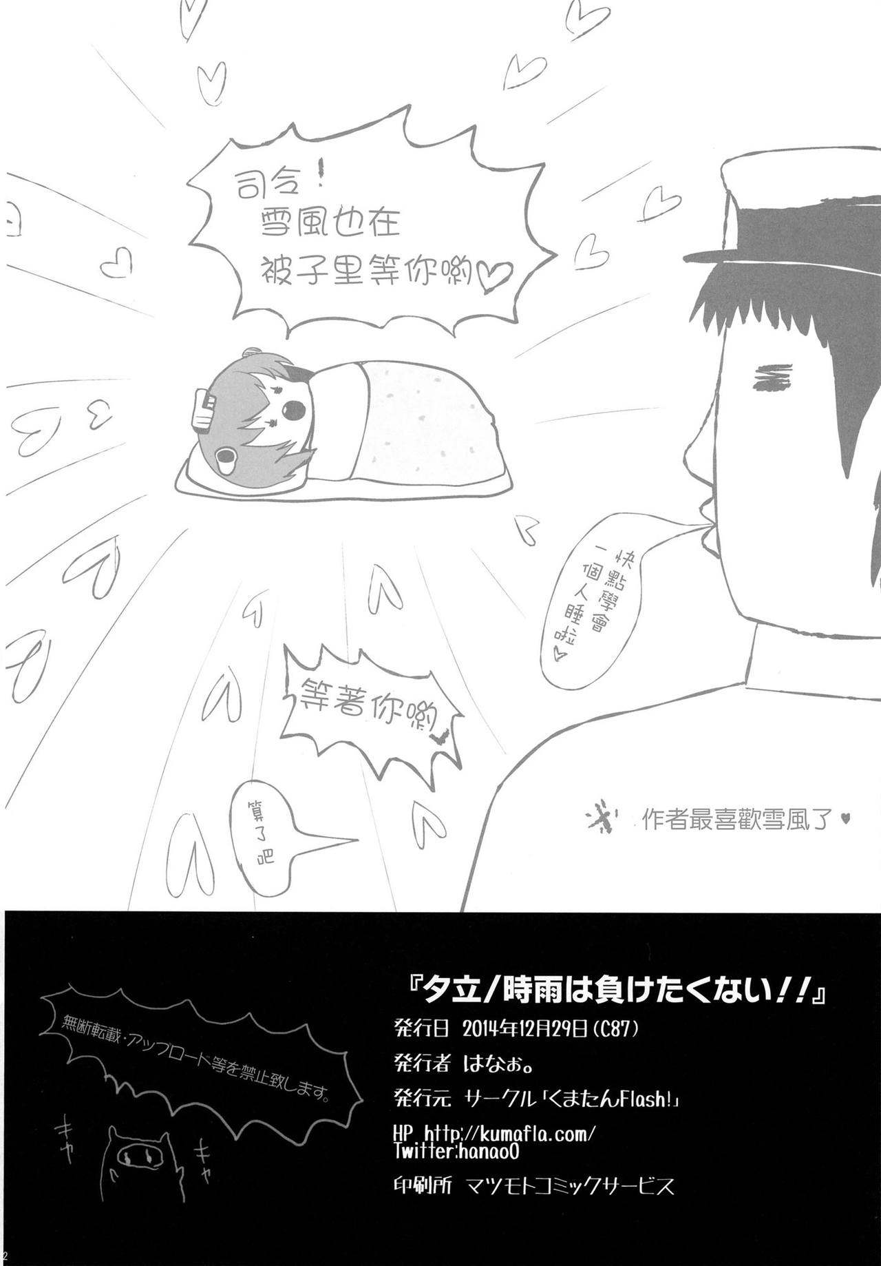 (C87) [Kuma-tan Flash! (Hanao.)] Yuudachi/Shigure wa Maketakunai!! (Kantai Collection -KanColle-) [Chinese] [CE家族社] (C87) [くまたんFlash! (はなぉ。)] 夕立/時雨は負けたくない!! (艦隊これくしょん -艦これ-) [中国翻訳]