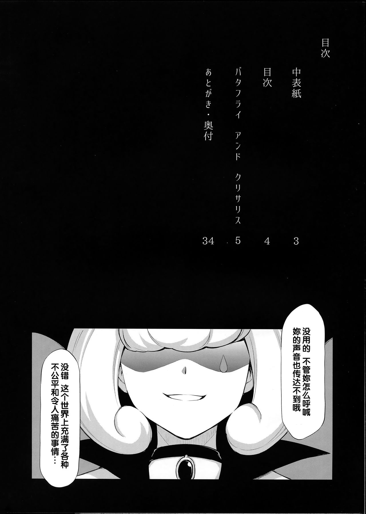 (C87) [ACID EATERS (Kazuma Muramasa)] Butterfly and Chrysalis (HappinessCharge Precure!) [Chinese] (C87) [ACID EATERS (和馬村政)] バタフライ&クリサリス (ハピネスチャージプリキュア！) [中国翻訳]