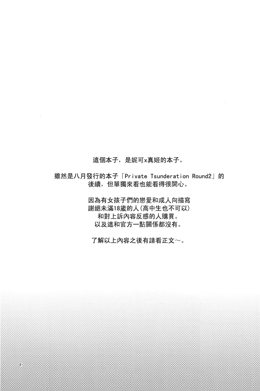 [Niratama (Sekihara, Hiroto)] Private Tsunderation Round 3 (Love Live!) [Chinese] [にらたま (せきはら、広人)] プライベート★ツンデレーション Round 3 (ラブライブ!) [中国翻訳]
