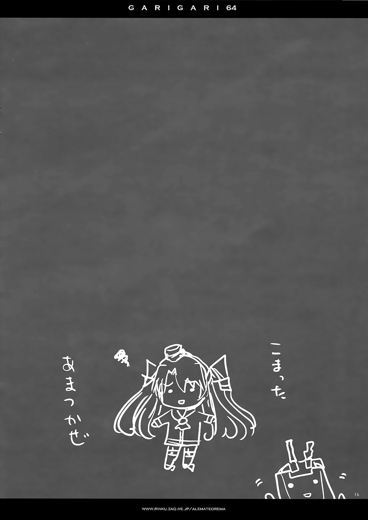 (C86) [Alemateorema (Kobayashi Youkoh)] GARIGARI 64 (Kantai Collection -KanColle-) [Chinese] [屏幕髒了漢化組] (C86) [アレマテオレマ (小林由高)] GARIGARI64 (艦隊これくしょん -艦これ-) [中国翻訳]