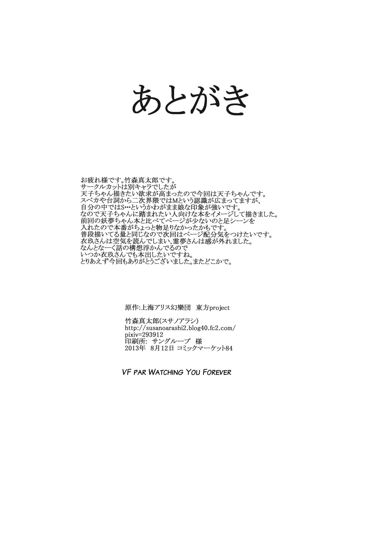(C84) [Susano Arashi (Takemori Shintarou)] Souryoumusume-sama to Boku. (Touhou Project) [French] [WYF] (C84) [スサノアラシ (竹森真太郎)] 総領娘様と僕。 (東方Project) [フランス翻訳]