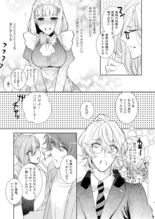 [pez. (Konnyaku Yukko)] Suger Candy Kiss (Uta no Prince-sama) [pez. (蒟蒻ゆっこ)] シュガー・キャンディ・キッス (うたの☆プリンスさまっ♪)