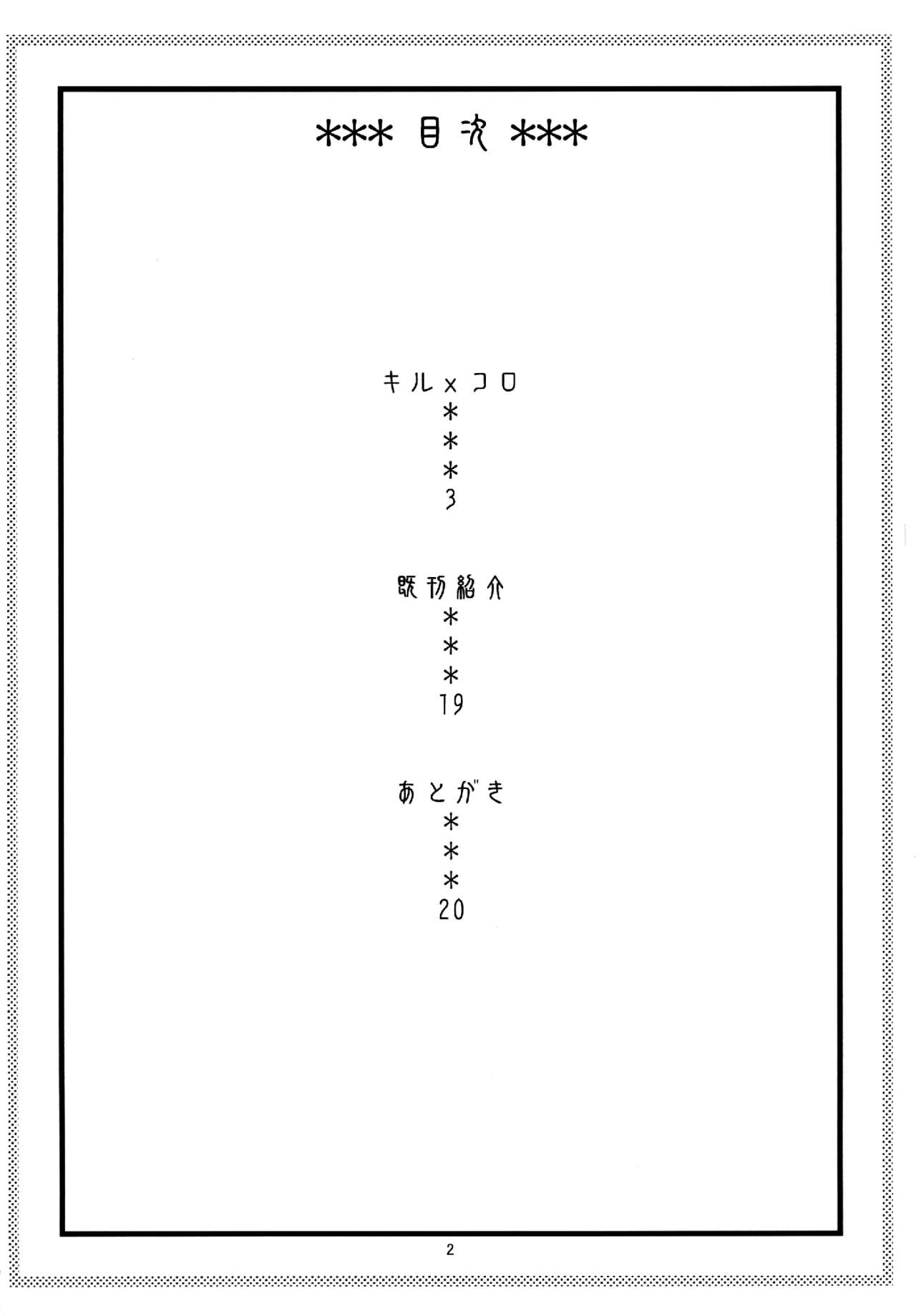 [ACID-HEAD (Murata.)] Kiru × Koro (Shinmai Fukei Kiruko-san) [Spanish] [Digital] [ACID-HEAD (ムラタ。)] キルxコロ (新米婦警キルコさん) [スペイン翻訳] [DL版]