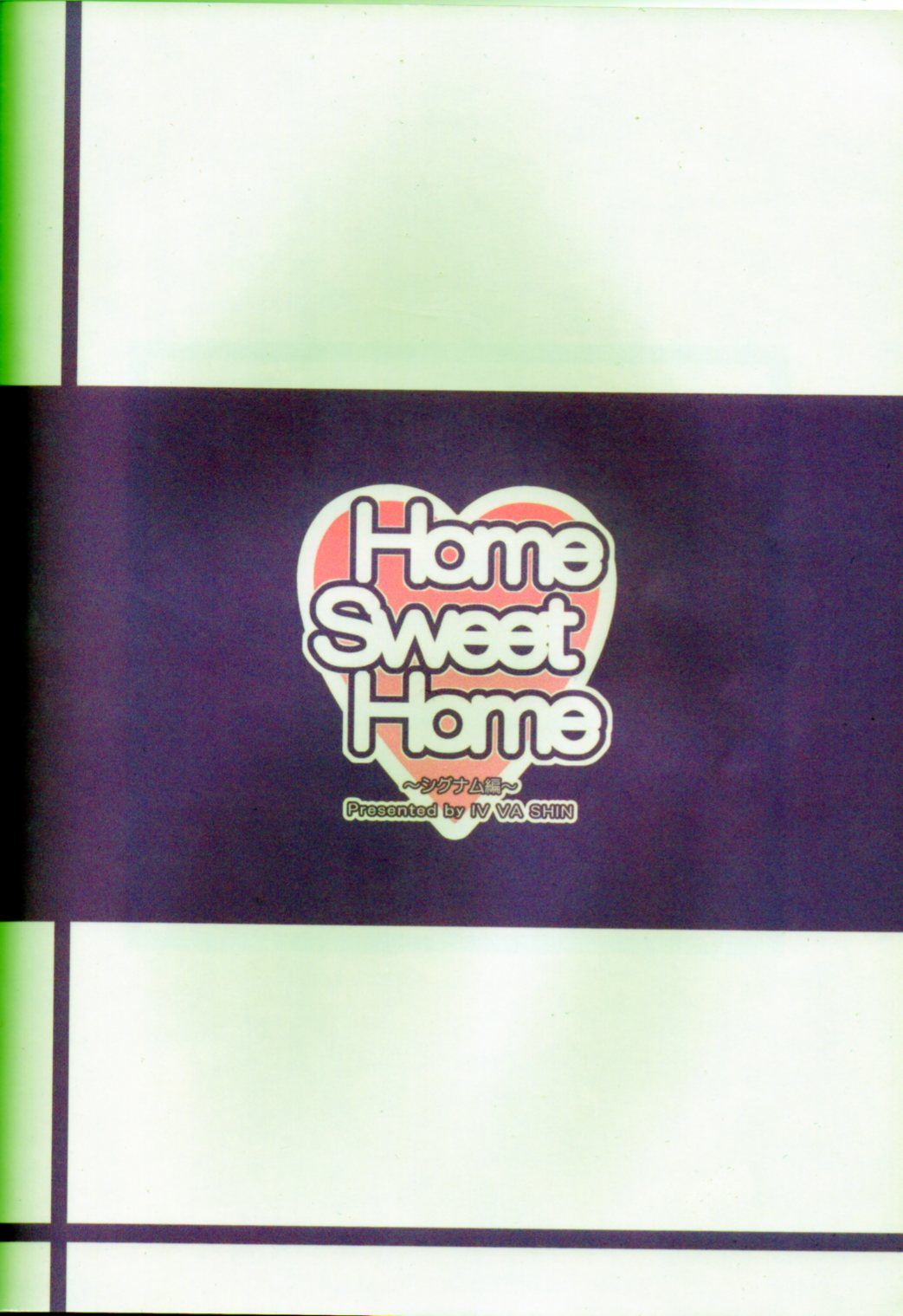 (C83) [IV VA SHIN (Mikuni Mizuki)] Home Sweet Home ~Signum Hen~ (Mahou Shoujo Lyrical Nanoha) [Korean] [Team-INDEX] (C83) [IV VA SHIN (みくに瑞貴)] Home Sweet Home ～シグナム編～ (魔法少女リリカルなのは) [韓国翻訳]