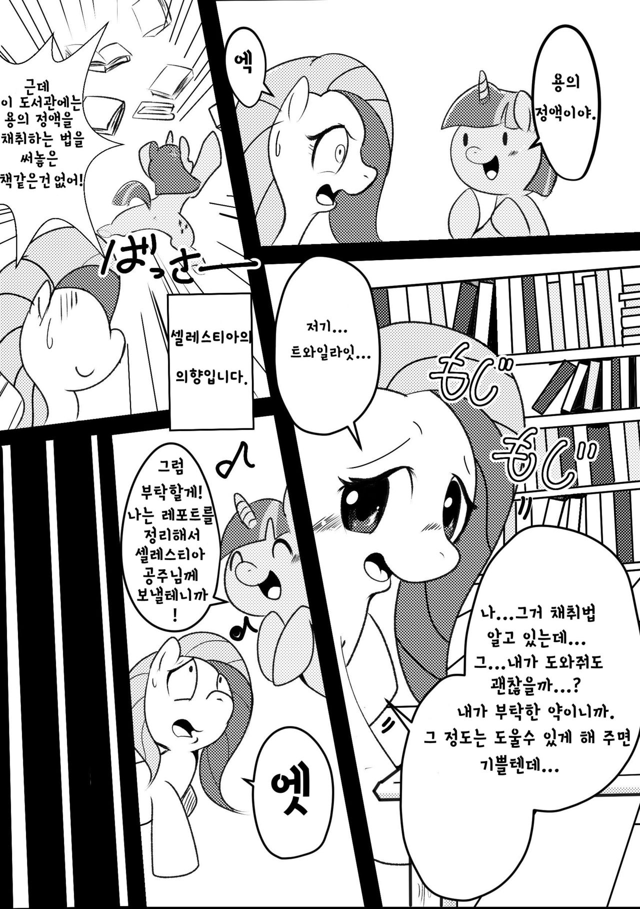 [Kezukaya (Ichiba)] DragonShy (My Little Pony: Friendship is Magic) [Korean] [TeamHumanTrash] [Digital] [毛塚屋 (市場)] DragonShy (マイリトルポニー～トモダチは魔法～) [韓国翻訳] [DL版]